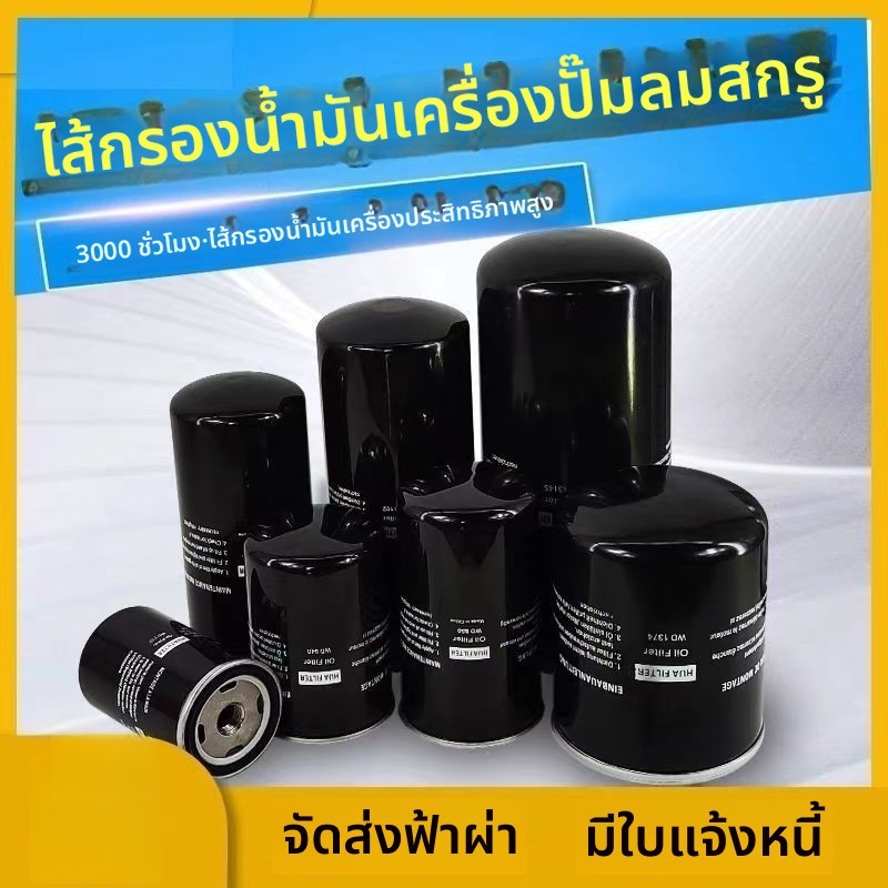 สกรูเครื่องอัดอากาศกรองน้ํามันองค์ประกอบกรองน้ํามัน WD719 WD950 WD962 กรองน้ํามันตารางน้ํามันบํารุงร