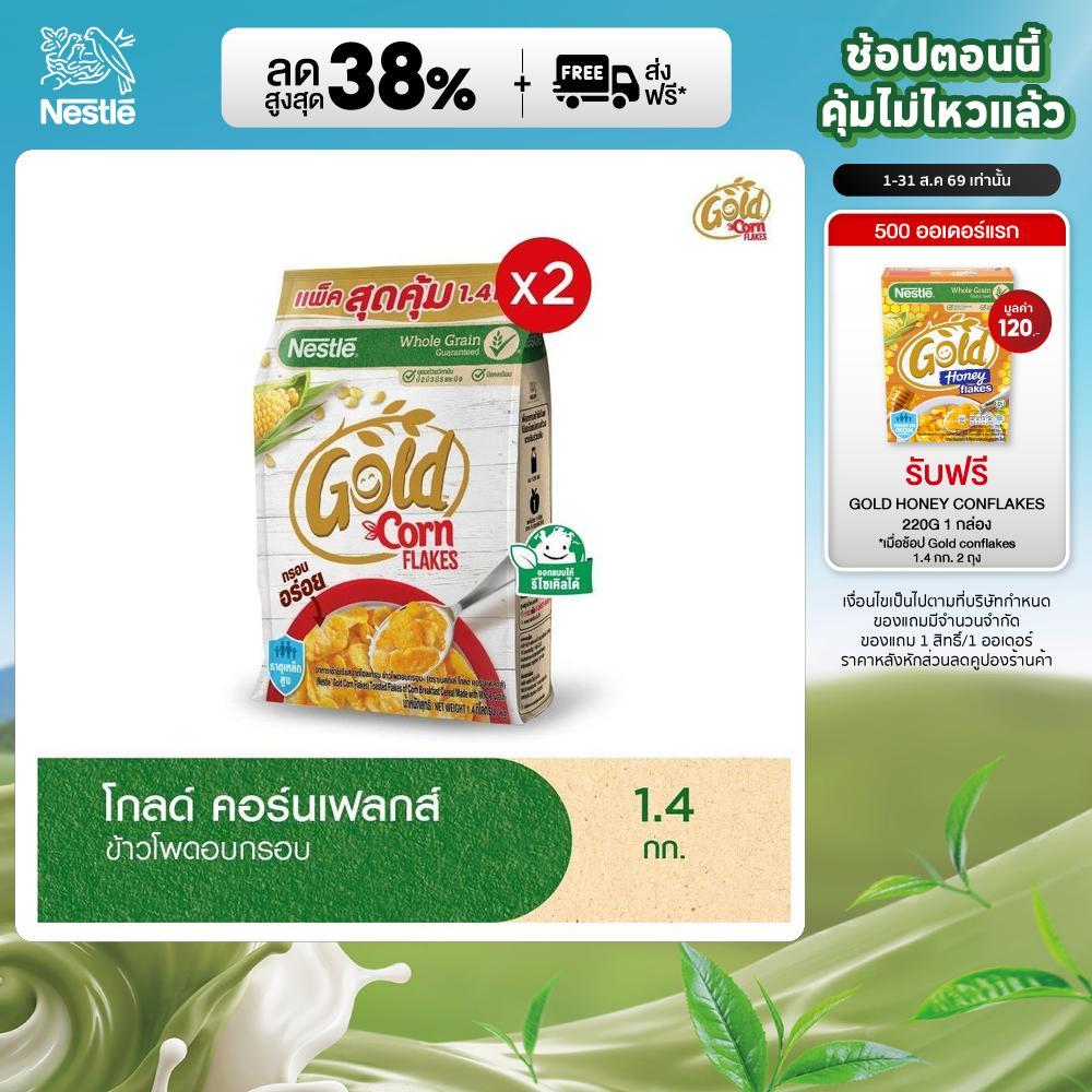 NESTLE GOLD CORNFLAKES เนสท์เล่ โกลด์ คอร์นเฟลกส์ ซีเรียล 1.
