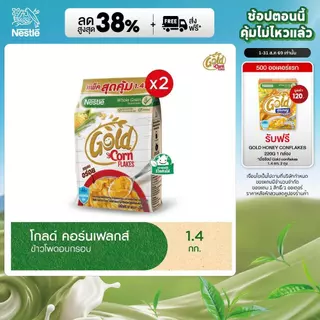 NESTLE GOLD CORNFLAKES เนสท์เล่ โกลด์ คอร์นเฟลกส์ ซีเรียล 1.4 กิโลกรัม x2