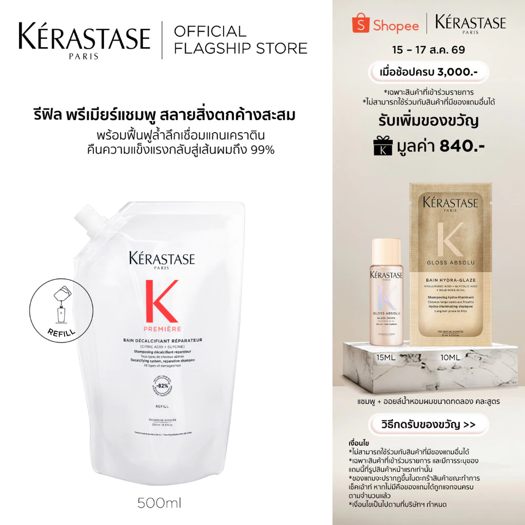 [รีฟิล] KERASTASE PREMIERE แชมพูสำหรับปัญหาผมเสีย บำรุงล้ำลึกพร้อมเชื่อมแกนเคราติน คืนเส้นผมแข็งแรง ถุงรีฟิล 500มล