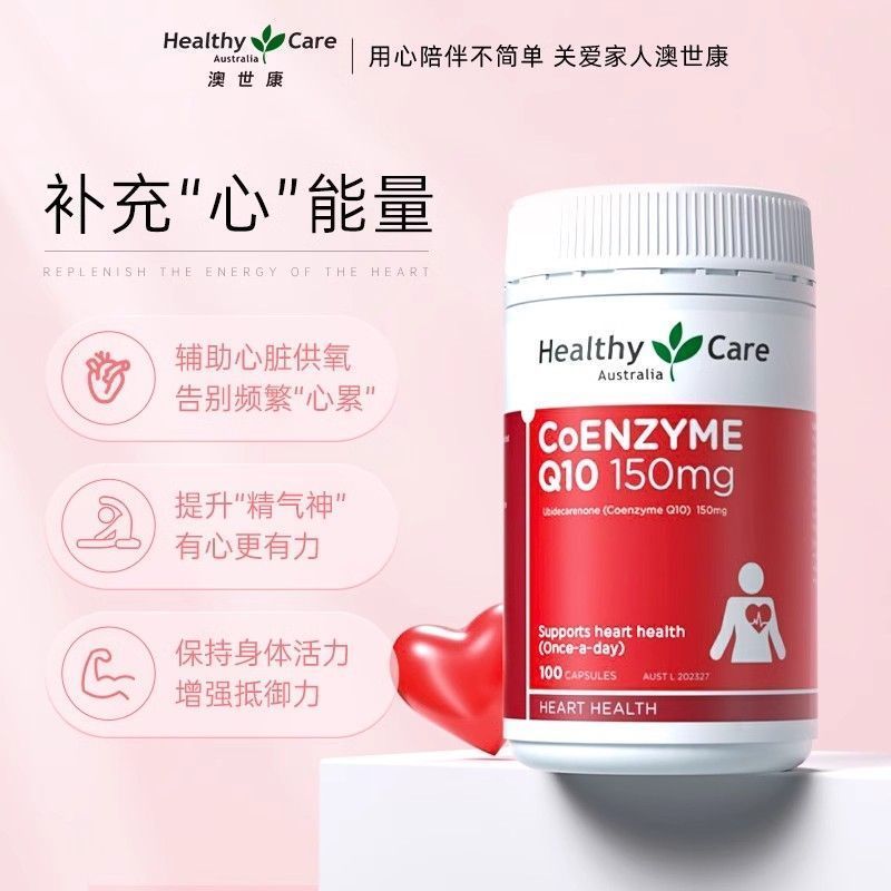 Healthycare Coenzyme Q10 Soft Capsules นําเข้าจากออสเตรเลีย ผลิตภัณฑ์เพื่อสุขภาพ ผู้สูงอายุวัยกลางคน