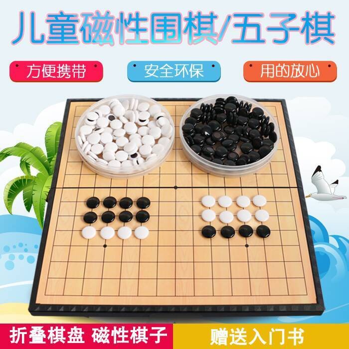 【ks0705.th】 儿童磁性棋围棋五子棋套装折叠棋盘送军旗象棋学生初学者黑白棋子Gobang multi-function game HG 【0816T2dQHhTH6】