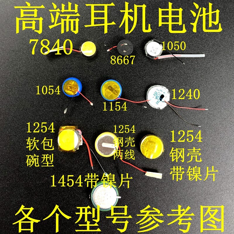 Huaqiangbei ชุดหูฟังแบตเตอรี่ Yuehu Huilian Red Bee Hengxuan Luoda ชุดหูฟังบลูทูธแบตเตอรี่ icrLIR105
