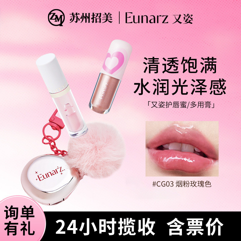 Eunarz Eunarz Lip Cheek Dual-Use Balm Multi-Purpose Blush Balm Matte Matte Eyeshadow Lip Gloss ลิปกล