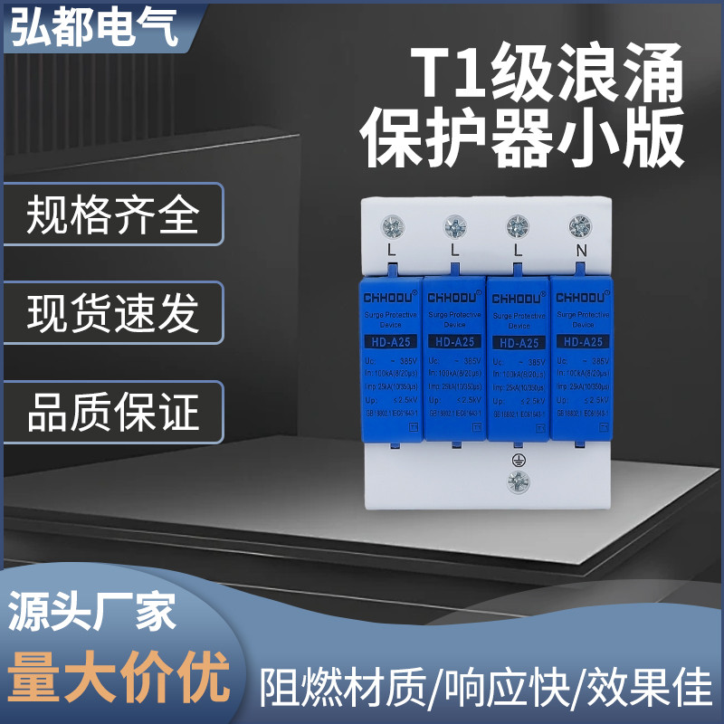 Three-Phase Surge Protector Lightning Protector Electric Surge ในครัวเรือน First-Class Mini Lightnin