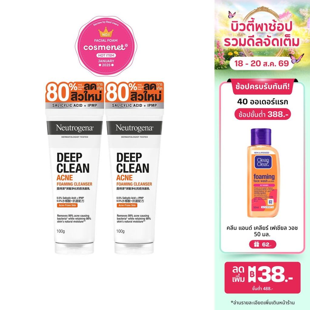 Neutrogena DC Acne FC 100g x 2 นูโทรจีนา ดีพ คลีน แอคเน่ โฟม