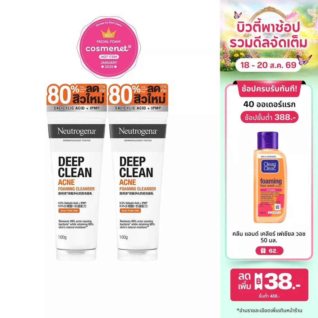 Neutrogena DC Acne FC 100g x 2 นูโทรจีนา ดีพ คลีน แอคเน่ โฟมมิ่ง คลีนเซอร์ 100 กรัม x 2, โฟมล้างหน้า, ลดการเกิดสิวใหม่