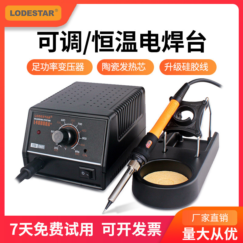 สถานีบัดกรีปรับอุณหภูมิได้ Leda รุ่น L40800A+ เครื่องบัดกรีไฟฟ้าสำหรับงานซ่อมแซมอุปกรณ์อิเล็กทรอนิกส