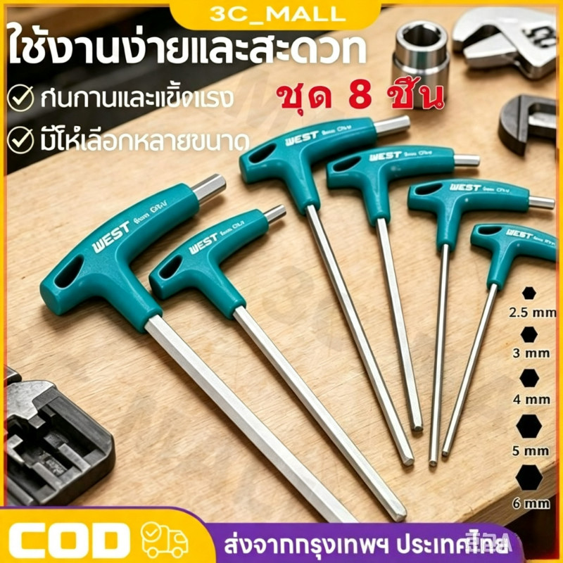 8 ชิ้น /ชุด ไขควงหกเหลี่ยม ด้ามตัวที สีเขียว | ประแจ 6 เหลี่ยม แข็งแรง ใช้กับน็อตหกเหลี่ยมอ จับถนัดมือ ใช้งานสะดวก ชุดปร