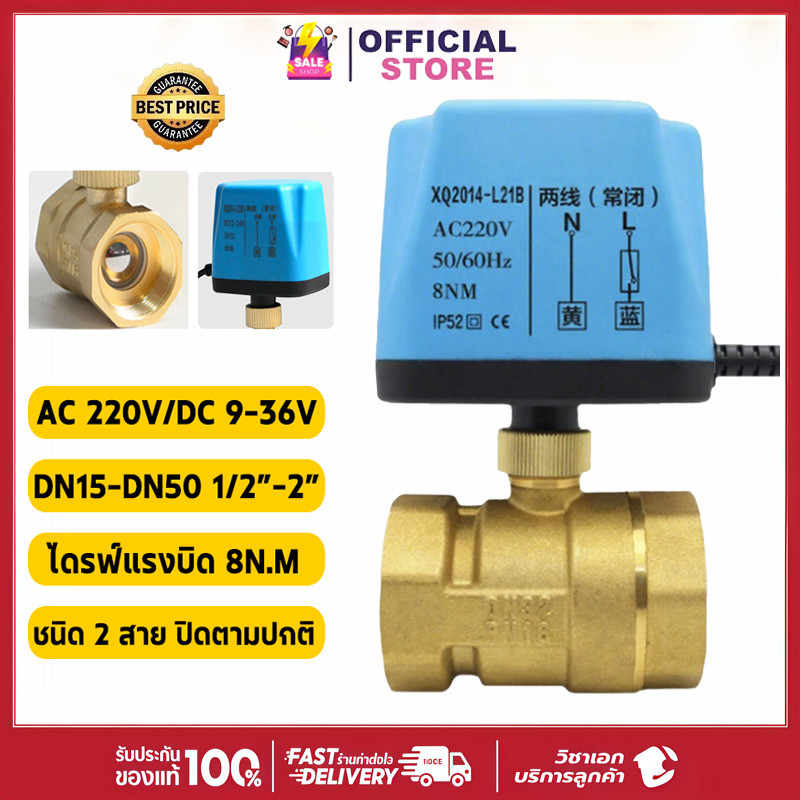 บอลวาล์ว 2 สาย วาล์วฟ้า วาล์ว มอเตอร์วาล์ว เปิดได้ไม่ต้องอาศัยแรงดันนำ้ ปกติปิด จ่ายไฟเปิด หยุดจ่ายไฟปิดเอง Ball Valve