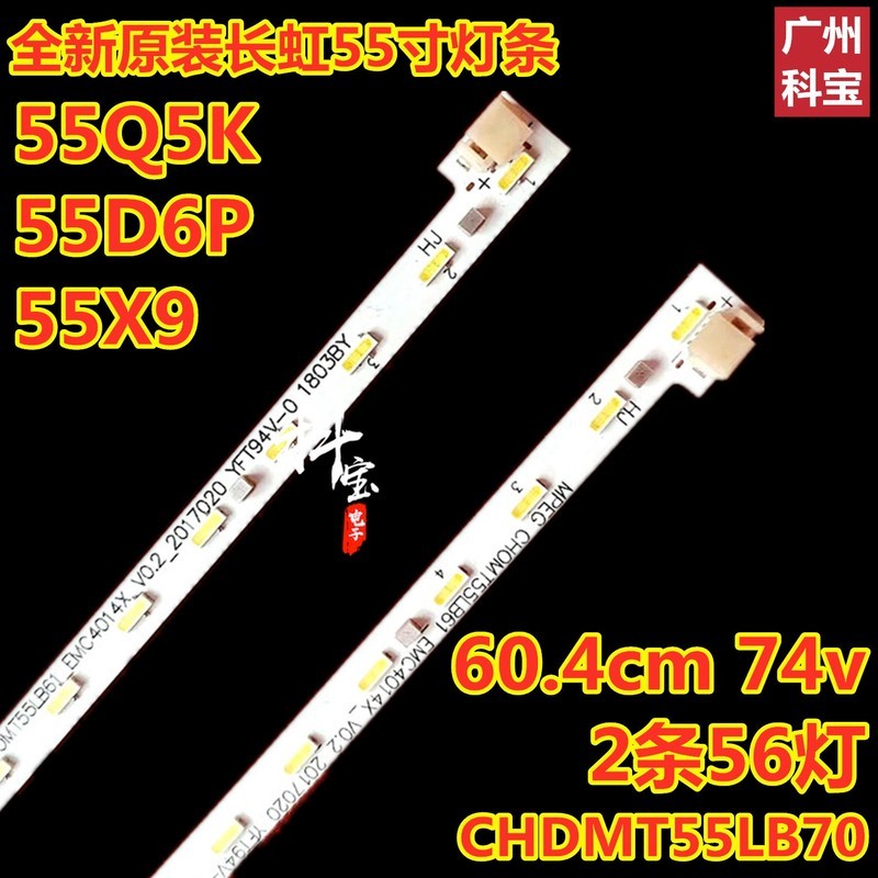 เหมาะสำหรับไฟแบ็คไลท์แถบแสงทีวีรุ่น 55D6P 55Q5K 55X9S 55X9 CHDMT55LB70