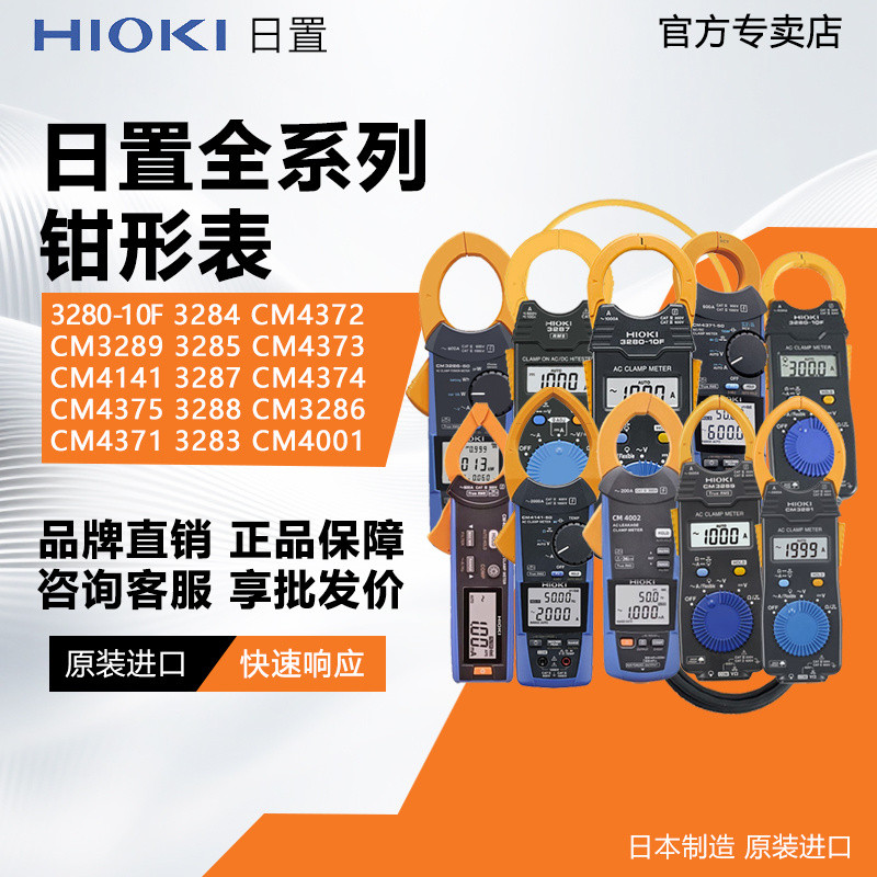 แคลมป์มิเตอร์ Hioki รุ่น 3280-10F/70F มัลติมิเตอร์ดิจิตอล AC/DC รุ่น 3288/3288-20