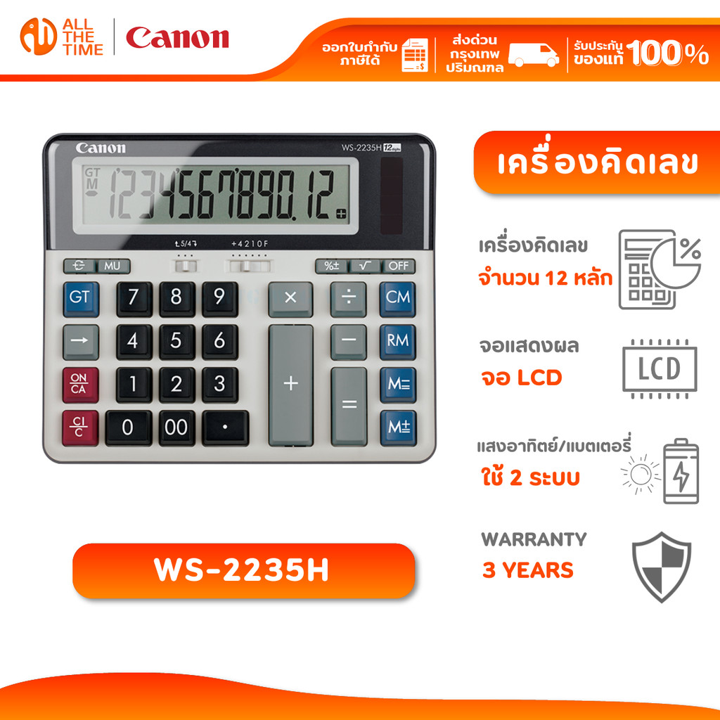 Canon Calculator WS-2235H เครื่องคิดเลขตั้งโต๊ะ 12 หลัก จอภาพ LCD ขนาดใหญ่ รับประกัน 3 ปี