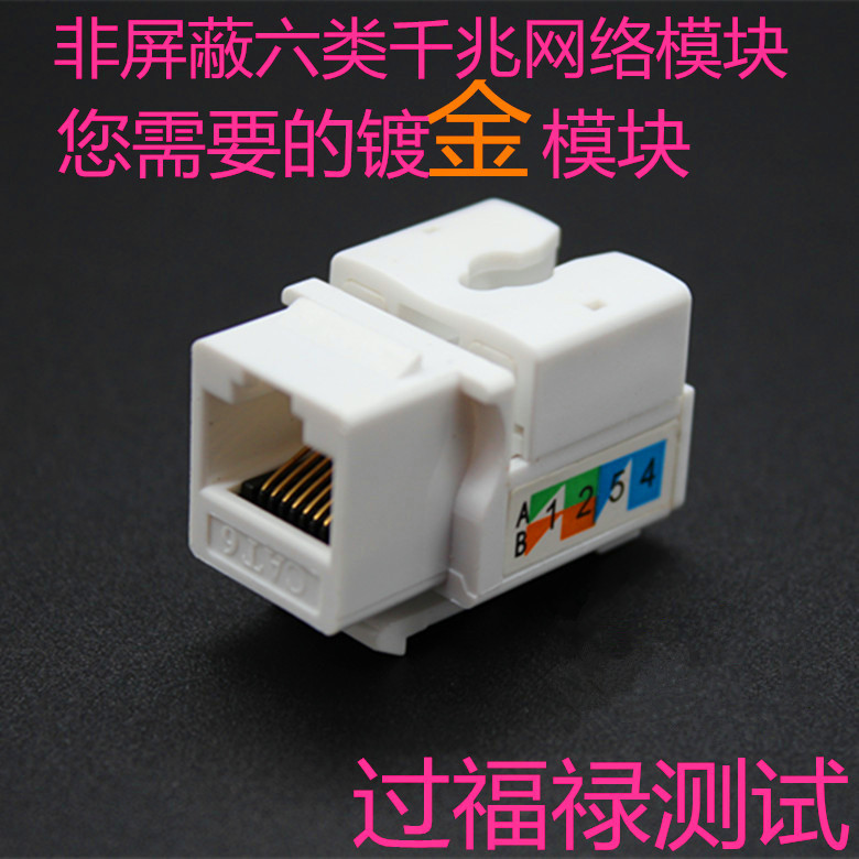 Class Six Gigabit Module Class 6 Non-Shielding Module Expert Bid Engineering Network Information Mod