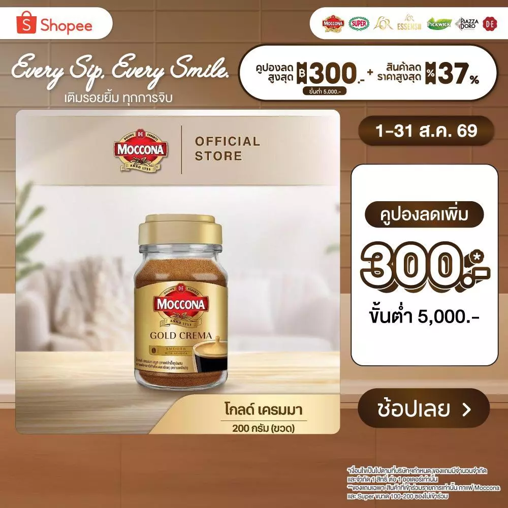 MOCCONA Gold Crema มอคโคน่า โกลด์ เครมมา กาแฟสำเร็จรูป ขนาด 200 กรัม