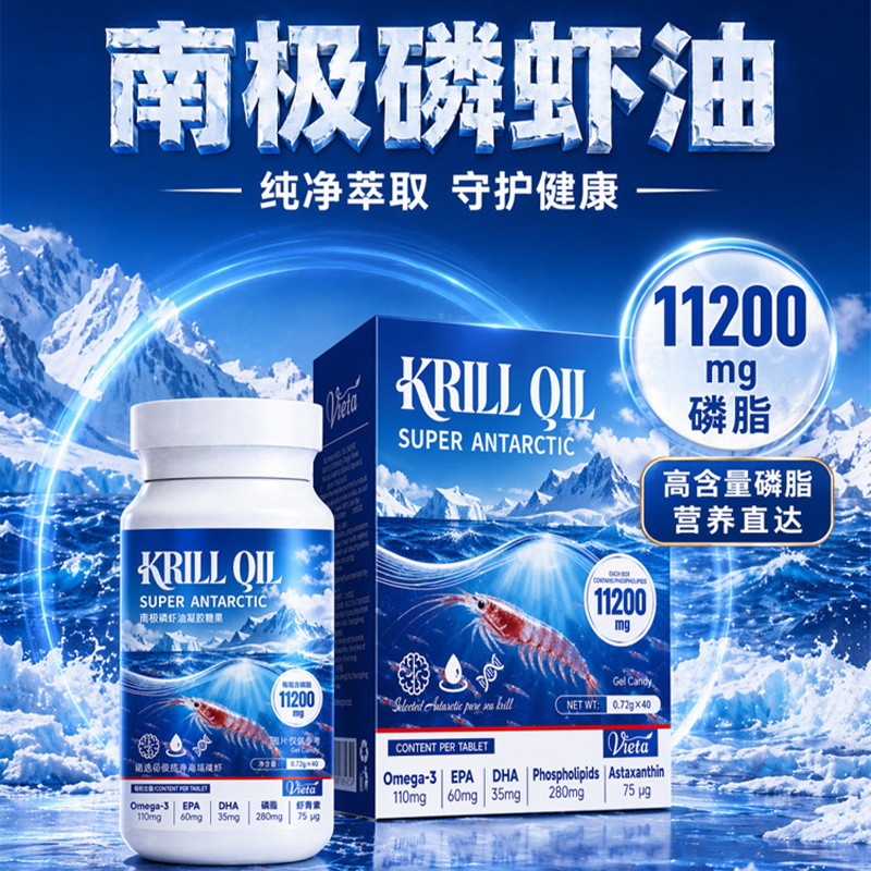 Vieta Antarctic Krill Oil Gel Candy omega-3EPADHA Krill Astaxanthin Krill Oil Soft Capsules