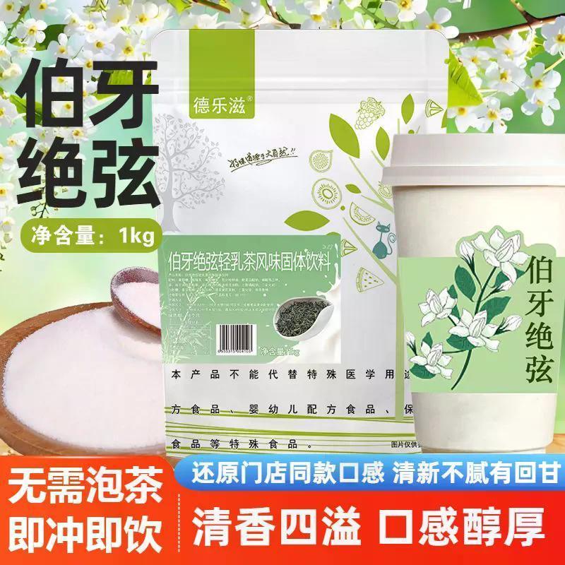 ใหม่ Rose Light Milk Tea Boya String Milk Tea Powder Light Milk Tea Brewing Winter Soy Milk Powder H