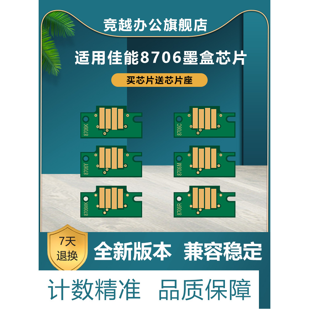 Jingyue เหมาะสําหรับ Canon Canon PFI-8706 ชิป Canon iPF 8400/9400/8410/910 ตลับหมึกเครื่องพิมพ์ชิป