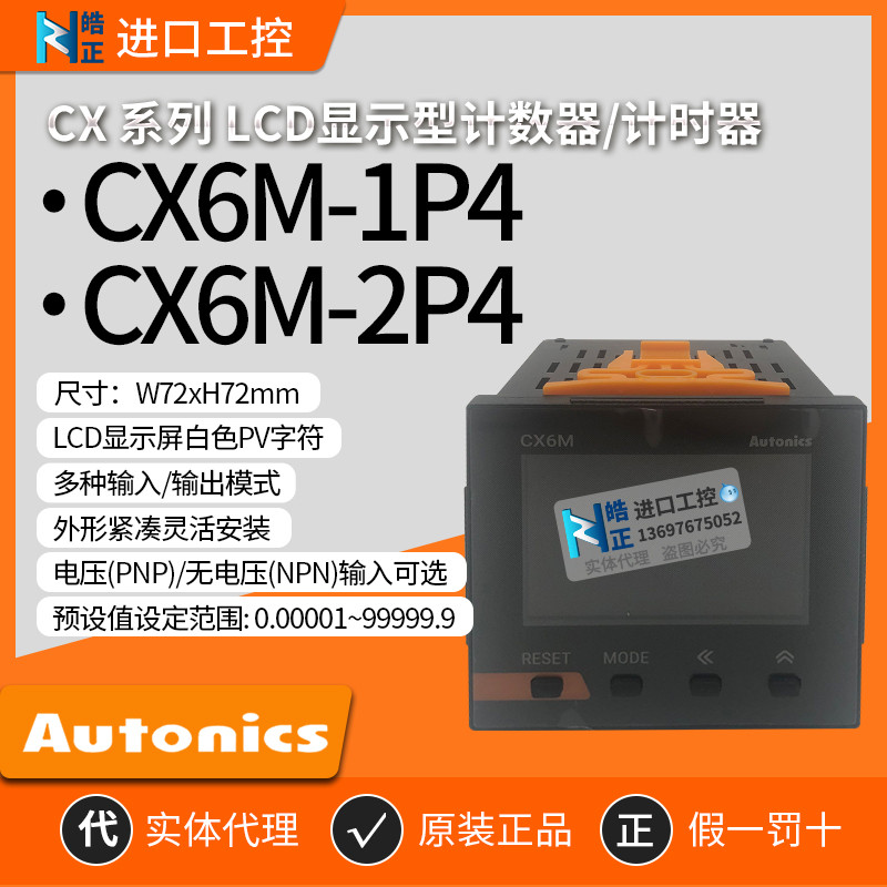 Original Autonics Counter Timer CX6M-1P4/2P4 เปลี่ยน CT6M-1P4/2P4 Otonix