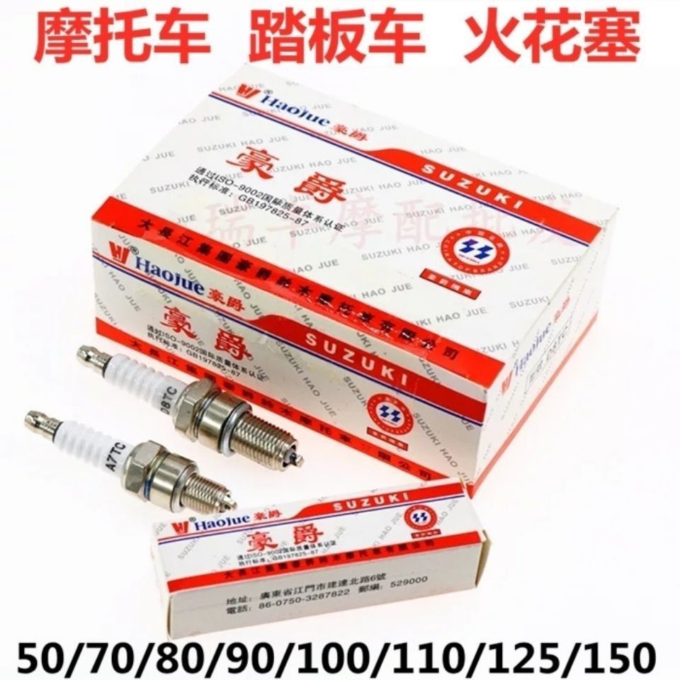 เหมาะสําหรับ Haojue หัวเทียนรถจักรยานยนต์ D8TCA7TC700/90/100/110/125 หัวเทียนปลายไฟเหยียบ