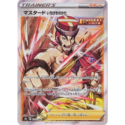 Single Strike Style Mustard 272/184 SR [S8b] VMAX climax Pokemon Card Game TCG Single Card [Genuine 
