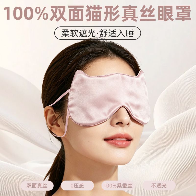 100% ผ้าไหมหม่อนสองด้าน Cat Eye Mask สบาย Sleep Shading Silk Eye Mask Sleep Aid Eye Mask Sleep Ded