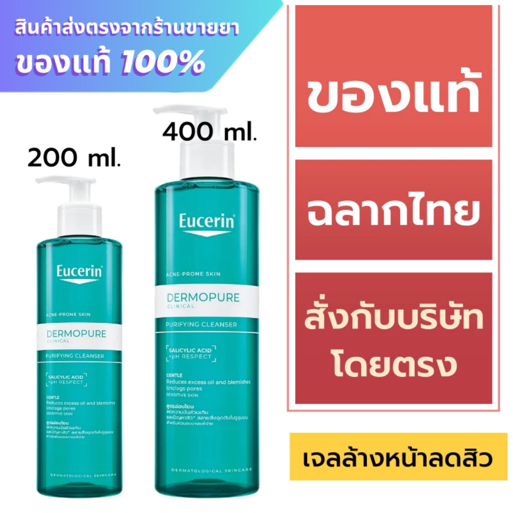 Eucerin Pro Acne Solution Cleansing Gel / Eucerin Dermopure Clinical Purifying Cleanser