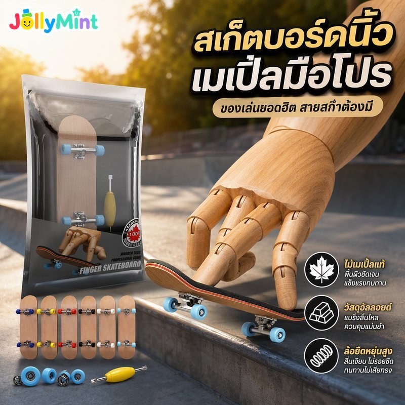 Professional Fingerboard Maple ไม้ Deck แบริ่งรถบรรทุก PU ล้อทนทาน Smooth Finger Skate ชุด
