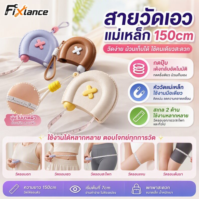 เทปวัดเอวแม่เหล็ก 150 ความยาวเทปร่างกายใช้งานง่ายหดม้วนขึ้นเสื้อผ้าพอดี