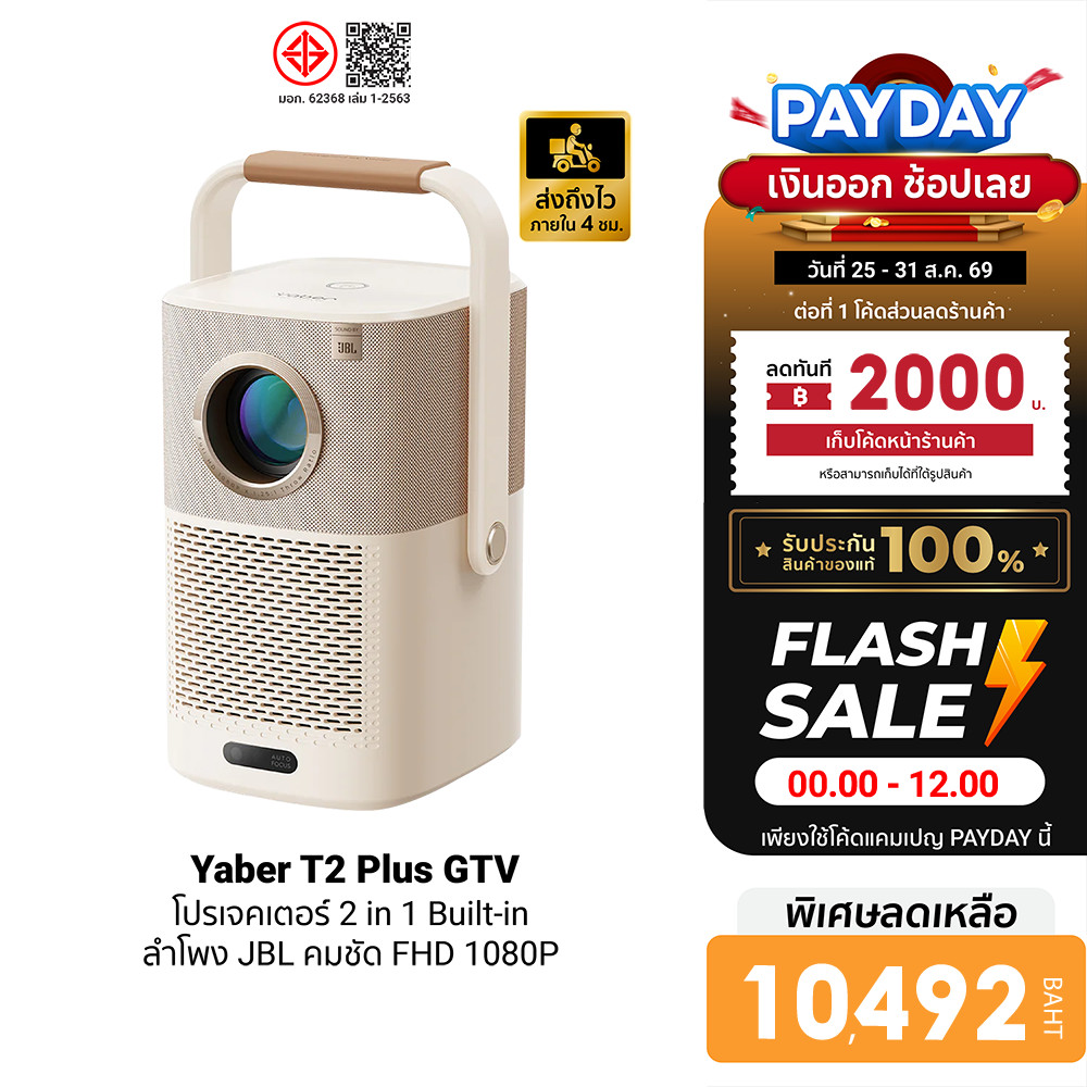 Yaber T2 Plus GTV โปรเจคเตอร์