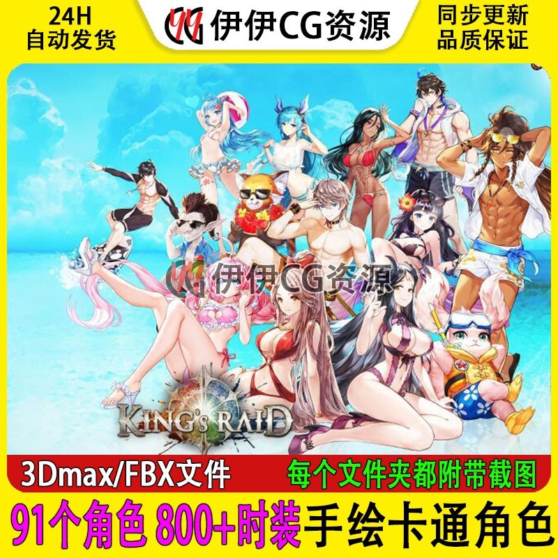 3D รุ่น 3Dmax Kings Raid Kings Raid Magic การ์ตูน Hero แฟชั่นคอลเลกชันโมเดลสองมิติ