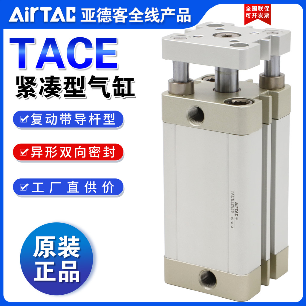 AIRTAC มาตรฐาน ISO พร้อมไกด์ Rod Compact Thin กระบอก TACE32X80X90X100-S