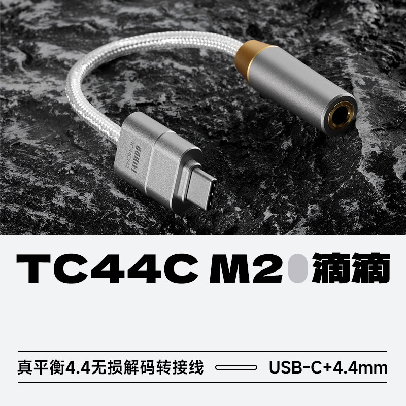 DdHiFi/Drip TC44C M2 สมดุลจริงๆ 4.4 สายเคเบิลอะแดปเตอร์ถอดรหัสไม่ทําลาย HiFi แบบพกพาหางขนาดเล็ก