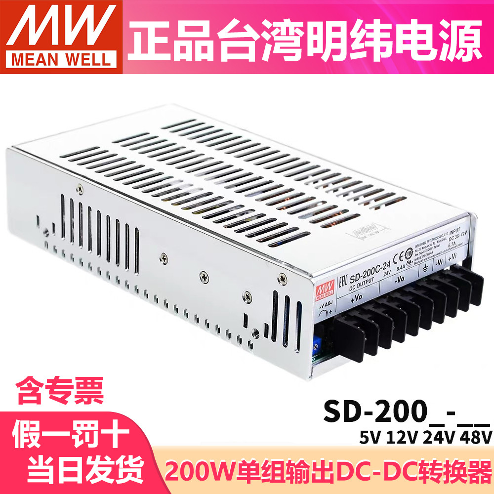 MEAN WELL DC เป็น DC 200W Switching Power SD-200B/200C/200D 5V 12V 24V 48V