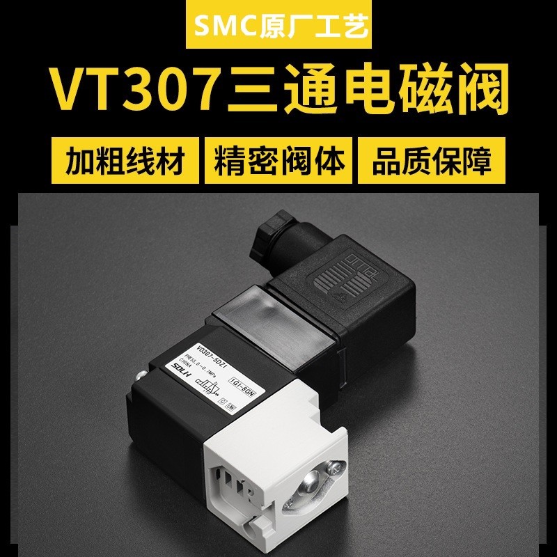 SMC ประเภทในประเทศสองตําแหน่งวาล์วโซลินอยด์สูญญากาศสามทาง VT307/VT307V-5DZ1/6/3/4DZ1-01 02