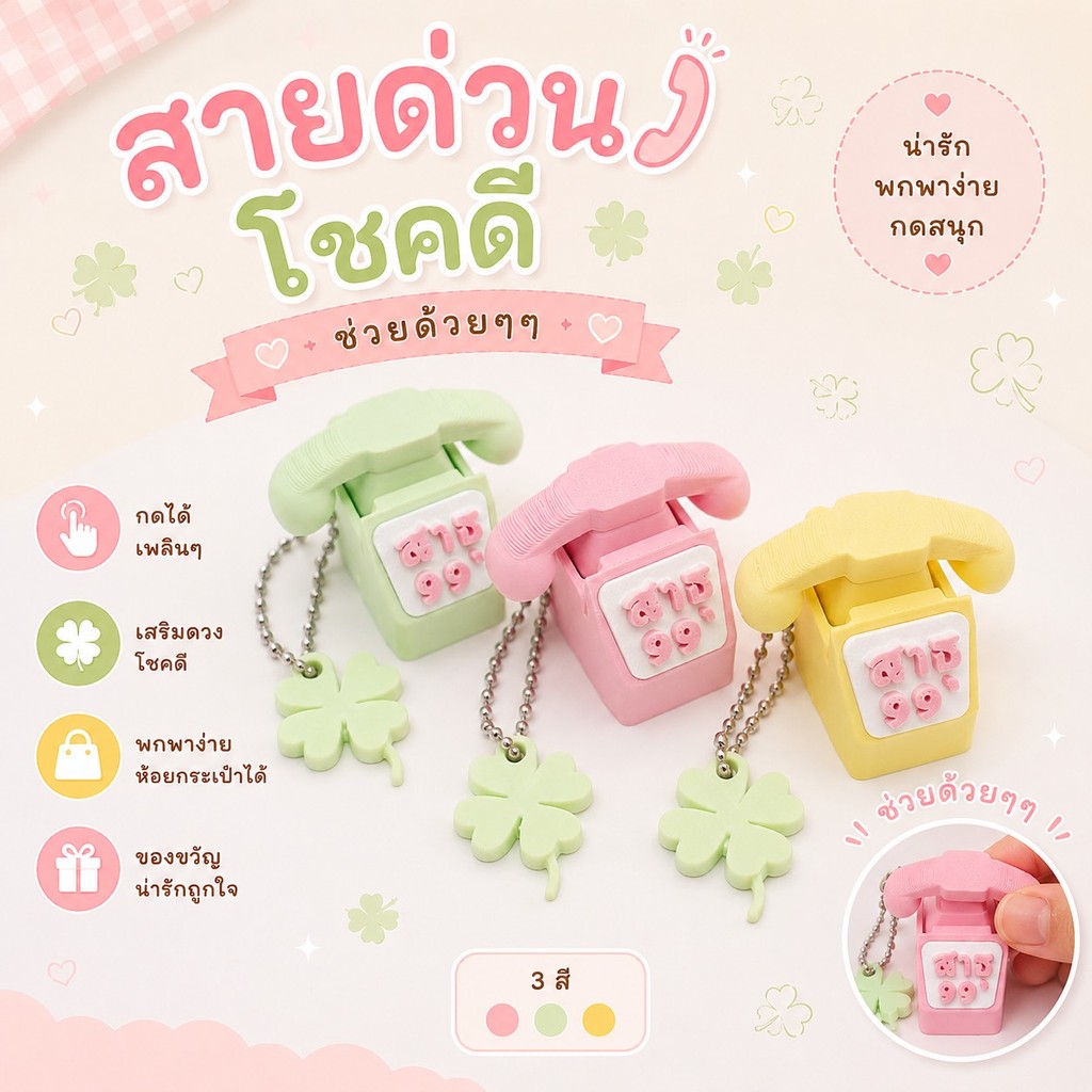 พวงกุญเเจ สาธุ99 สายมู clover พวงกุญเเจคลิก keycap คลายเครียด ใบไม้โชคดี ของเล่น สายคล้องน่ารัก ck26
