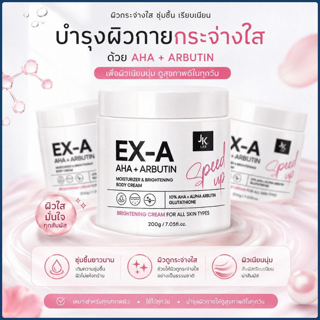 JKxLAB EX-A Body Cream 200 g ครีมผิวกายเข้มข้นพิเศษด้วย 10%AHA