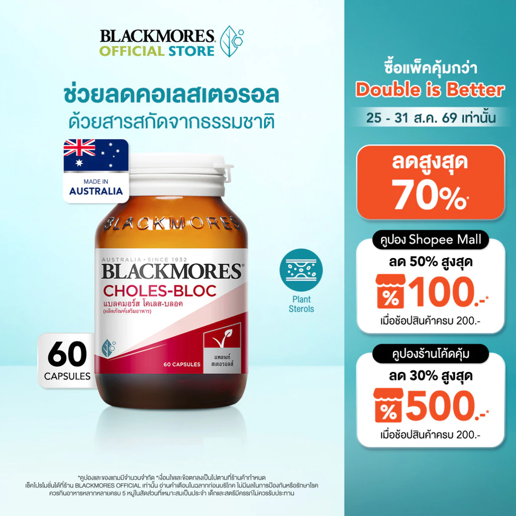 Blackmores Choles-Bloc (60 caps) แบลคมอร์ส โคเลส-บลอค (60 แคปซูล)