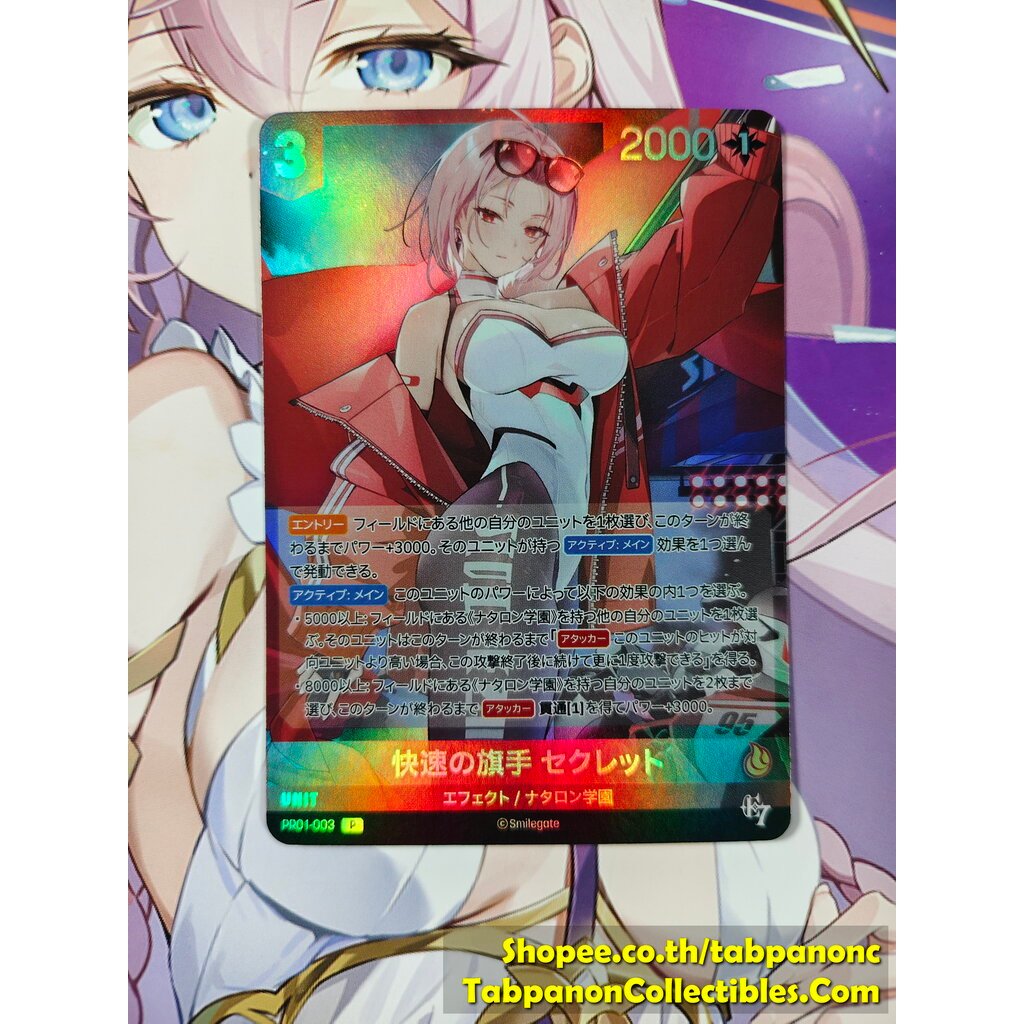 NIVEL ARENA JP Epic Seven PR01-003 Swift Rider Sigret