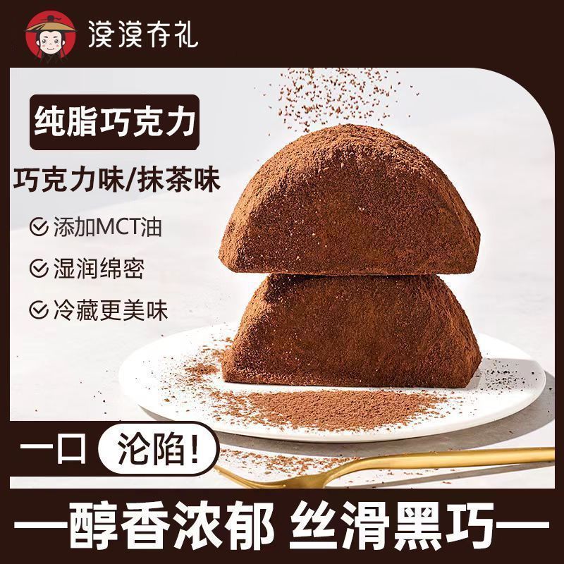 2026 สินค้าใหม่ Desert Gift MCT Chocolate Mud Pie g Dirty Bag Pure Fat Dark Chocolate Matcha Cake Br