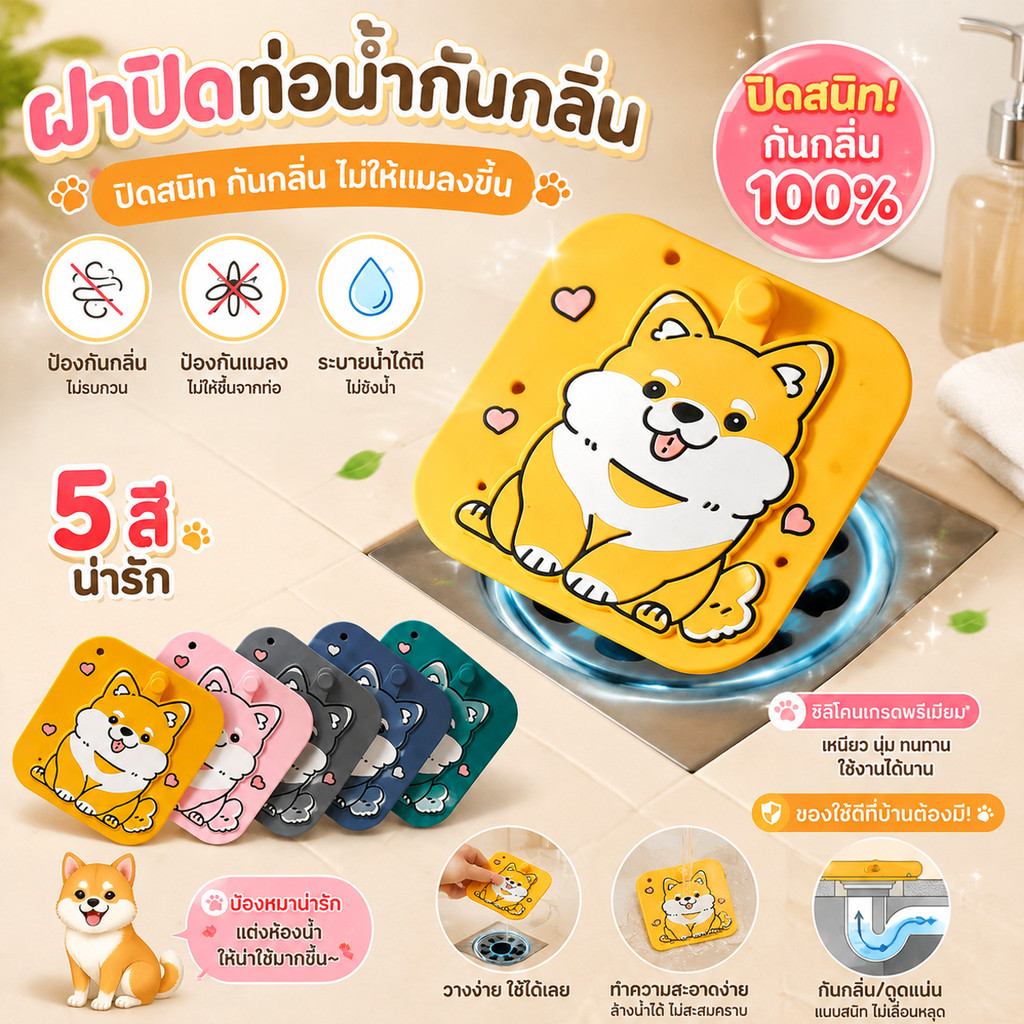 ฝาปิดท่อน้ำกันกลิ่น แผ่นซิลิโคนปิดท่อ กันแมลง ปิดสนิท 100% ลายการ์ตูนน่ารัก สำหรับห้องน้ำ ห้องครัว
