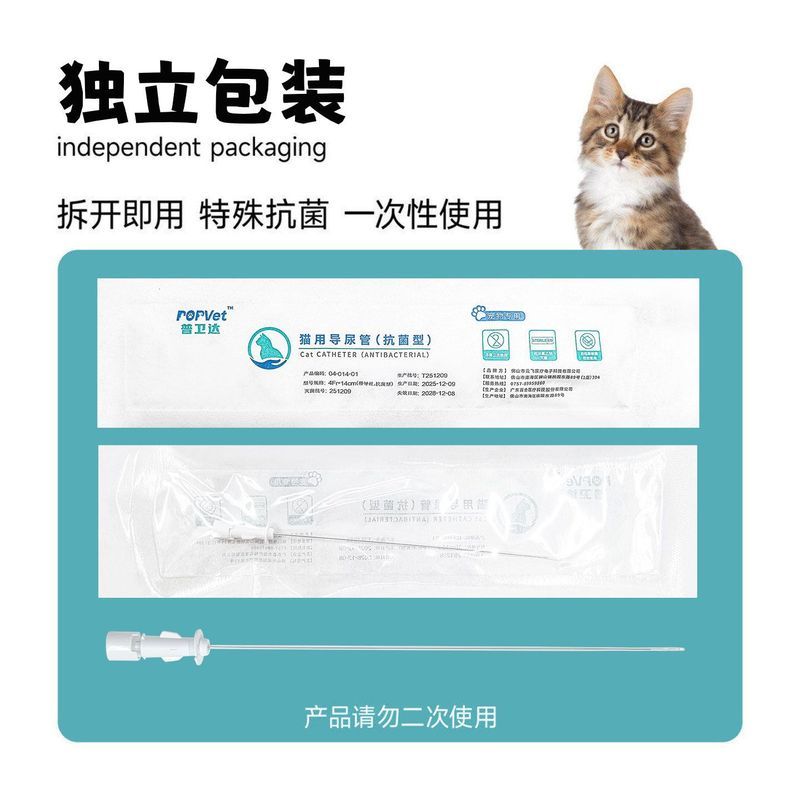 Puweida สายสวนต้านเชื้อแบคทีเรียพิเศษบรรจุหีบห่อ 3Fr/4Fr Catheter 14 ซม.สายสวนสัตว์เลี้ยงเฉพาะ 8.25