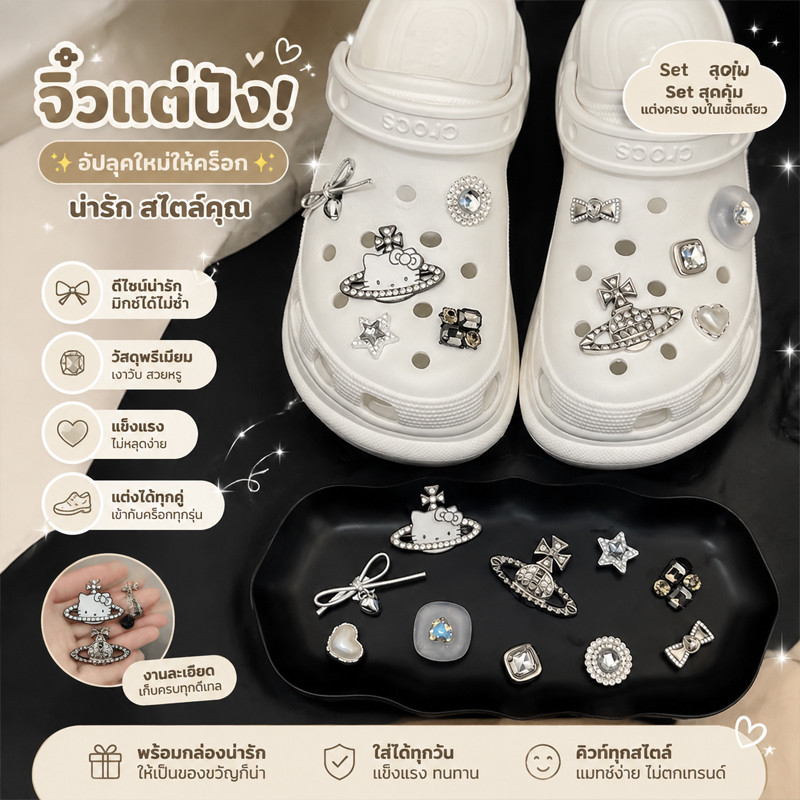 จิบบิทติดรองเท้า Crocs ตัวติดรองเท้าหัวโต เซ็ต 10 ชิ้น ลายคิตตี้ DIY ติดเพชรเงางาม กันน้ำ แฟชั่นผู้หญิง