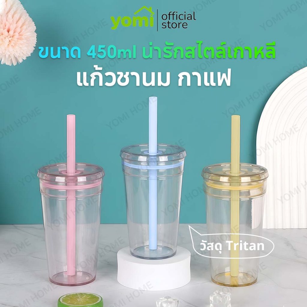 YOMI แก้วน้ำ Tritan ดีไซน์สวยใส ขนาด 450 ml พร้อมหลอดดูด พกพาง่าย ตอบโจทย์ทุกไลฟ์สไตล์