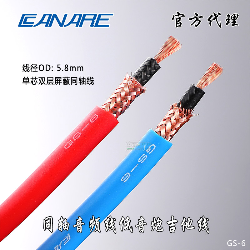 CANARE CANARE สายสัญญาณเสียง GS-6 สายโมโนเกรดไข้เครื่องดนตรีกีตาร์เฉพาะสายสัญญาณเครื่องดนตรี