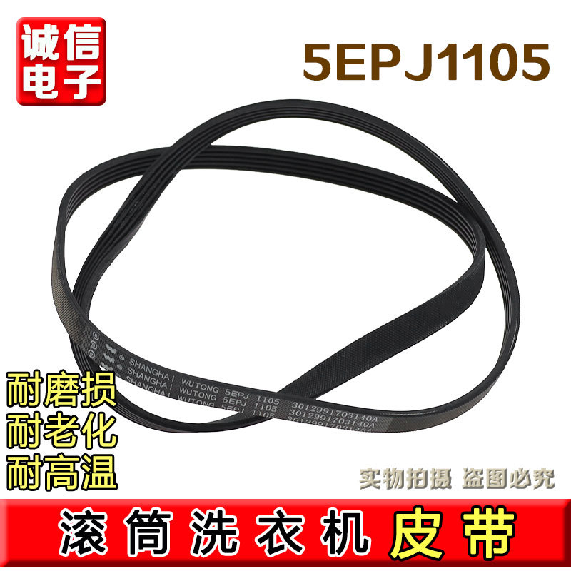 เหมาะสําหรับ Whirlpool Sanyo กลองเครื่องซักผ้าเข็มขัด 4EPJ1105 5EPJ1105 6EPJ1105 ไดรฟ์เข็มขัด