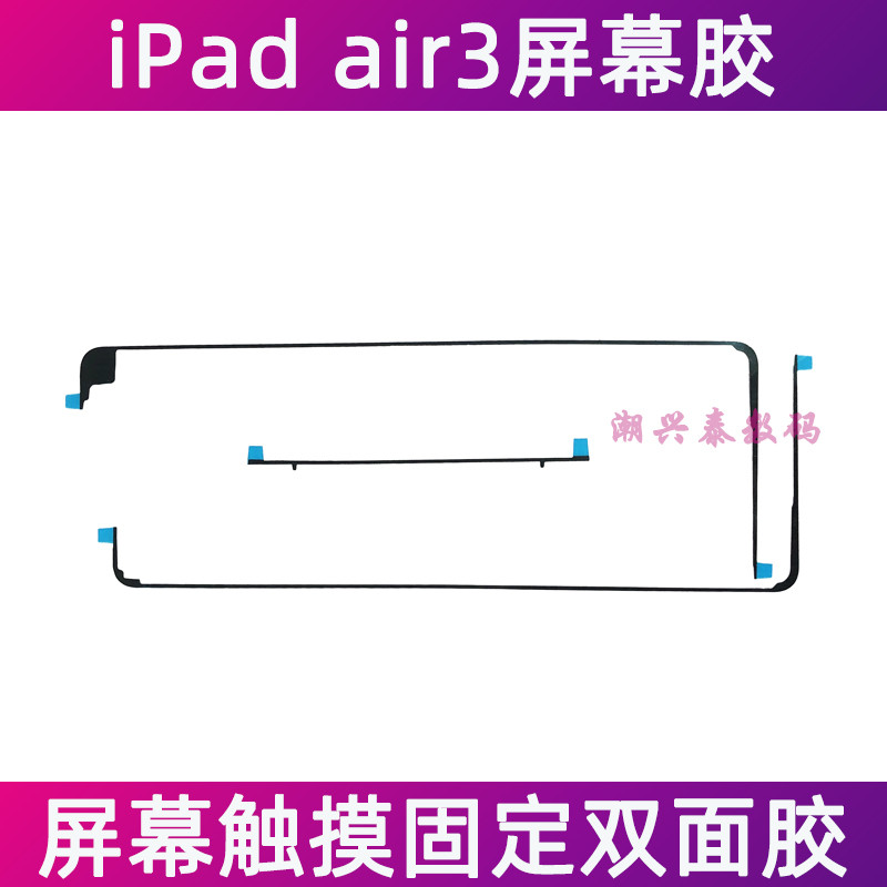 เหมาะสําหรับกาวหน้าจอ Apple iPad air3 A2152 A2123 ชุดหน้าจอสัมผัสกาวสองด้านคงที่