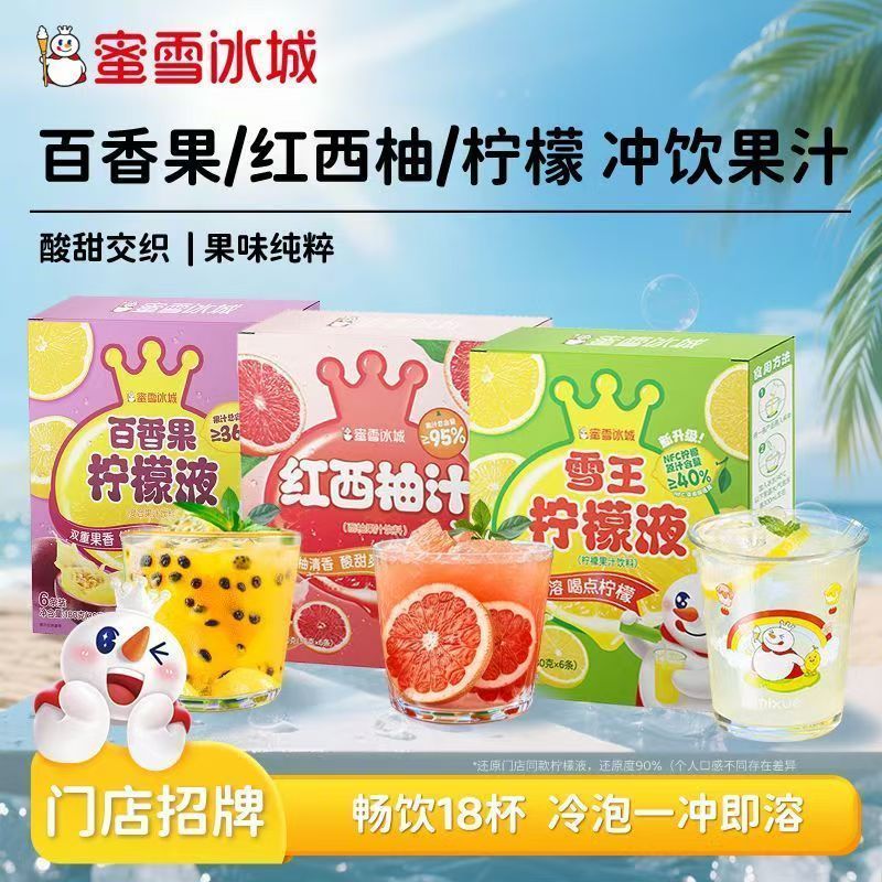 Mixue Ice City Passion Fruit Lemon Liquid Red Grapefruit Juice Summer Office บรรเทา Greasy Brewing J