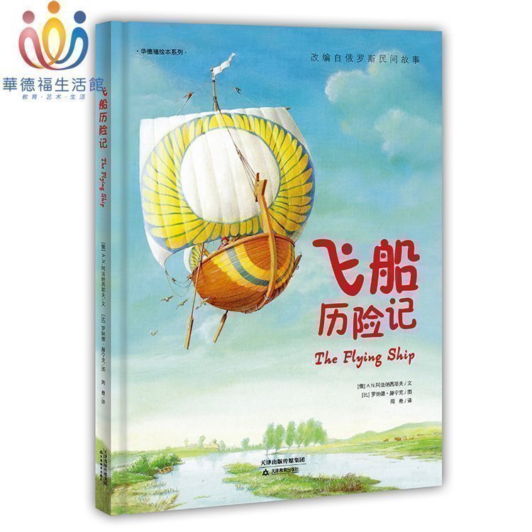 พร้อมสต็อก [พิพิธภัณฑ์ชีวิต Waldorf] Spaceship Adventures/Waldorf Picture Book/สมุดภาพ