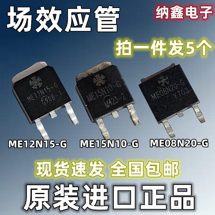[Naxin Electronics] ME12N15-G ME15N10-G ME08N20-G Patch TO-252 Occasion Effect Tube